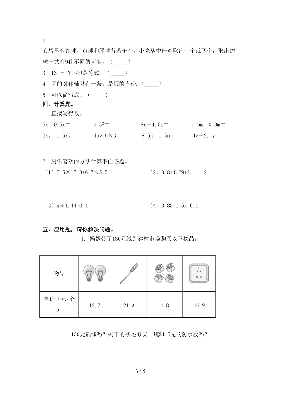 人教版五年级数学上学期期中考试同步检测.doc_第3页