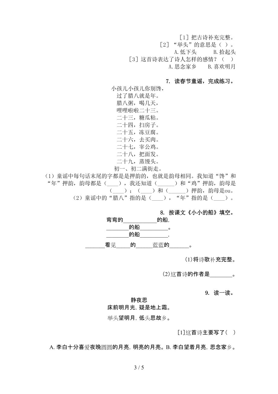 人教版一年级语文上册古诗阅读与理解知识点综合练习.doc_第3页