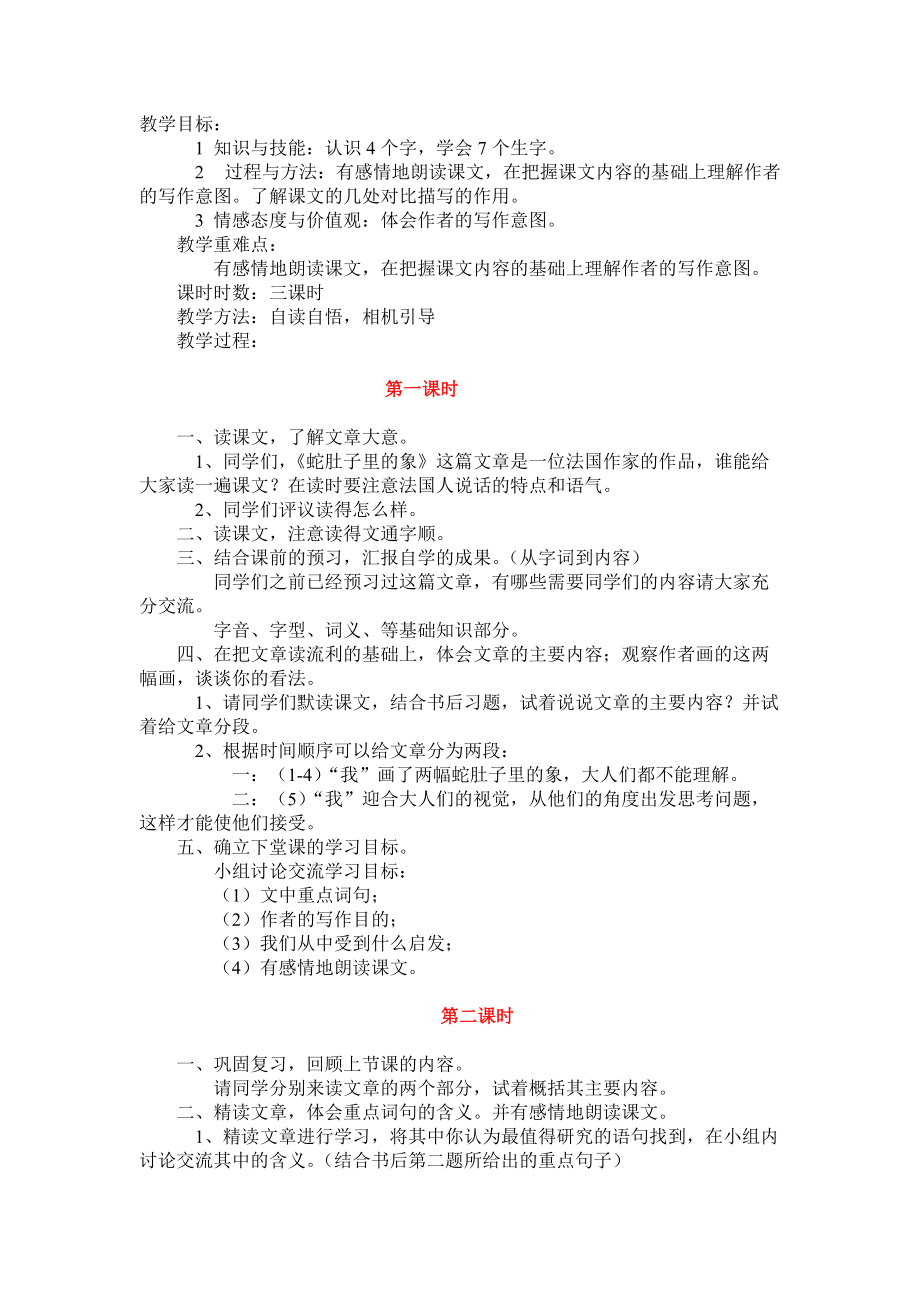 蛇肚子里的象 (2).doc_第1页