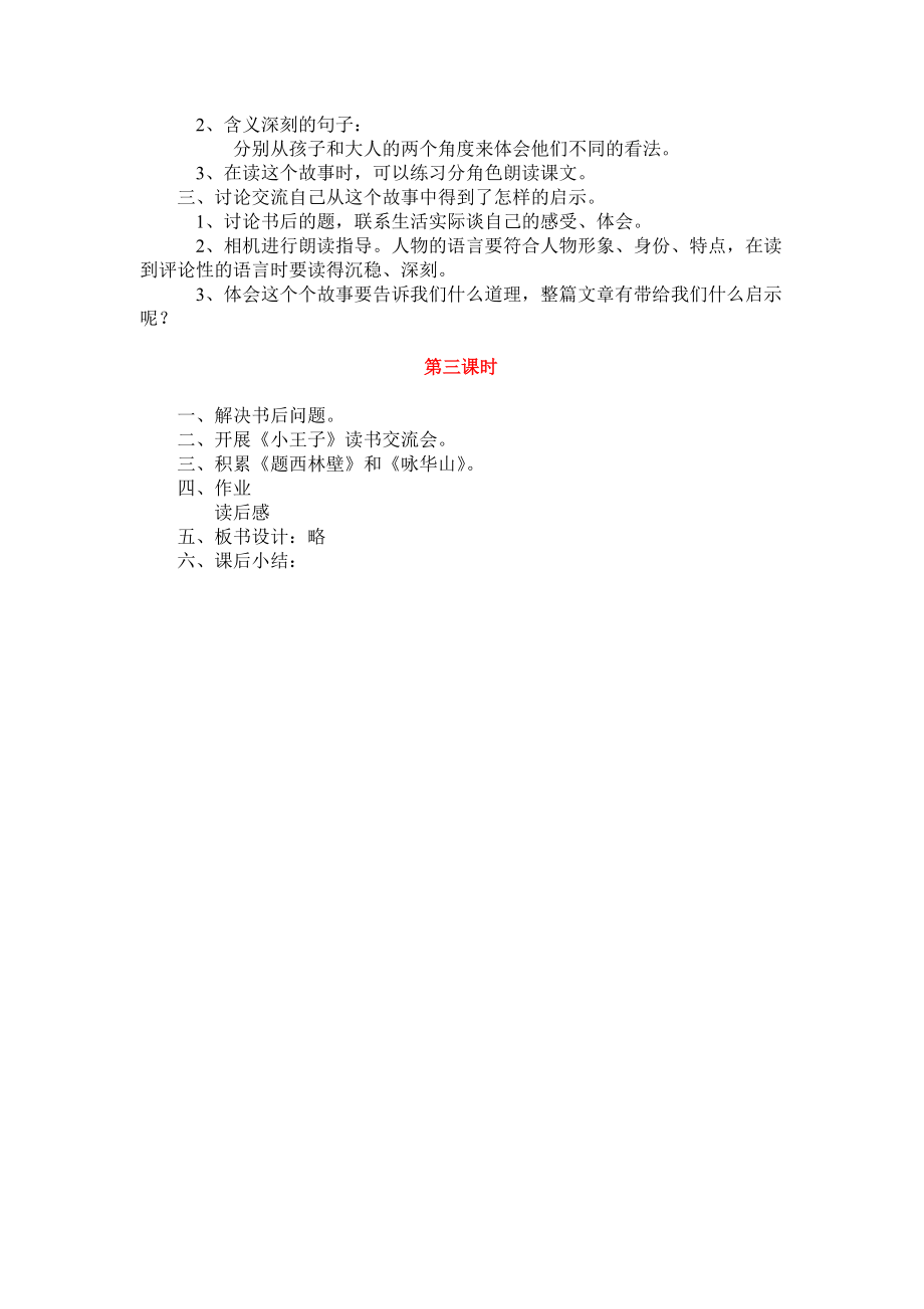 蛇肚子里的象 (2).doc_第2页