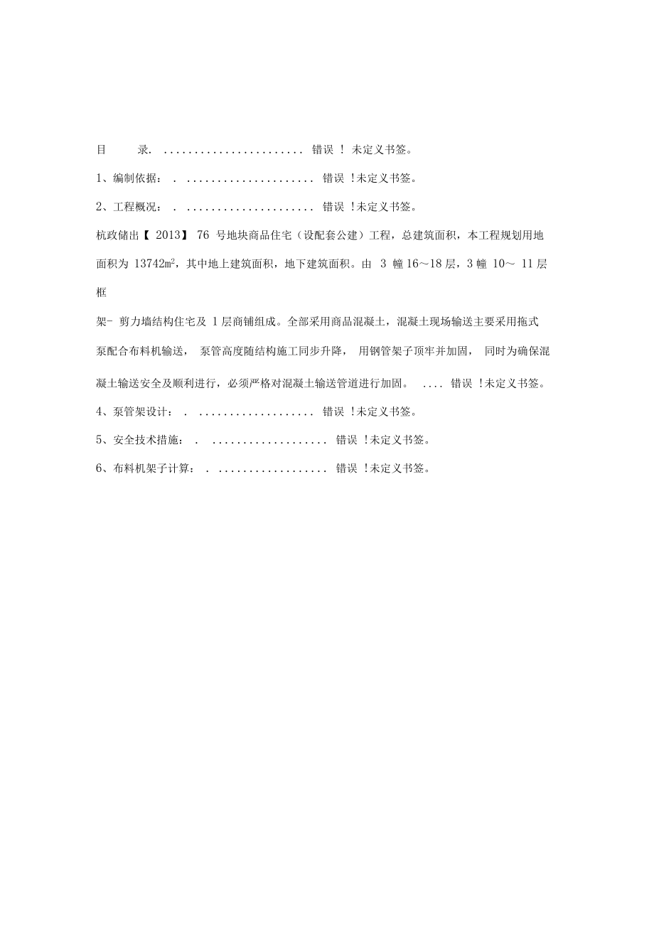 泵管固定方案.docx_第2页