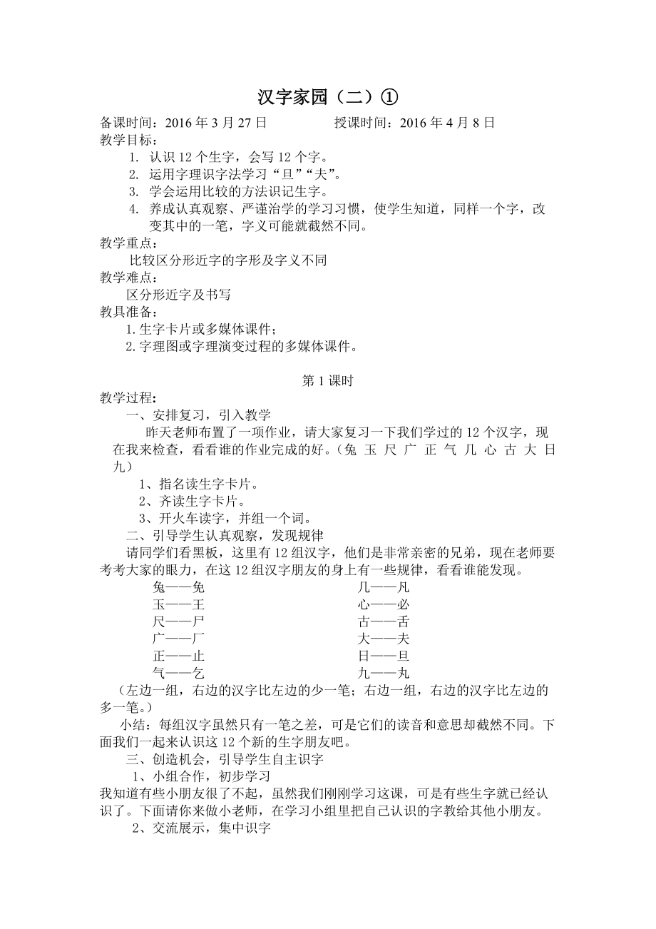 第五板块汉字家园(二).doc_第1页