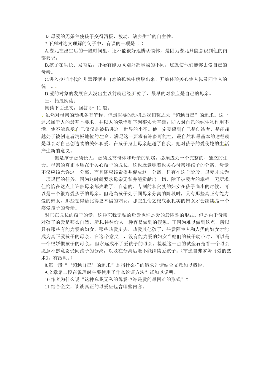 语文：3.9《父母与孩子之间的爱》同步练习（人教新课标版必修4）.doc_第2页