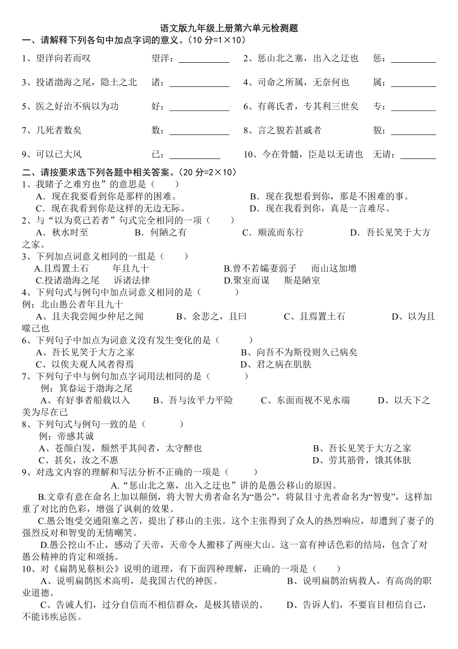 语文版九年级上册第六单元检测题.doc_第1页