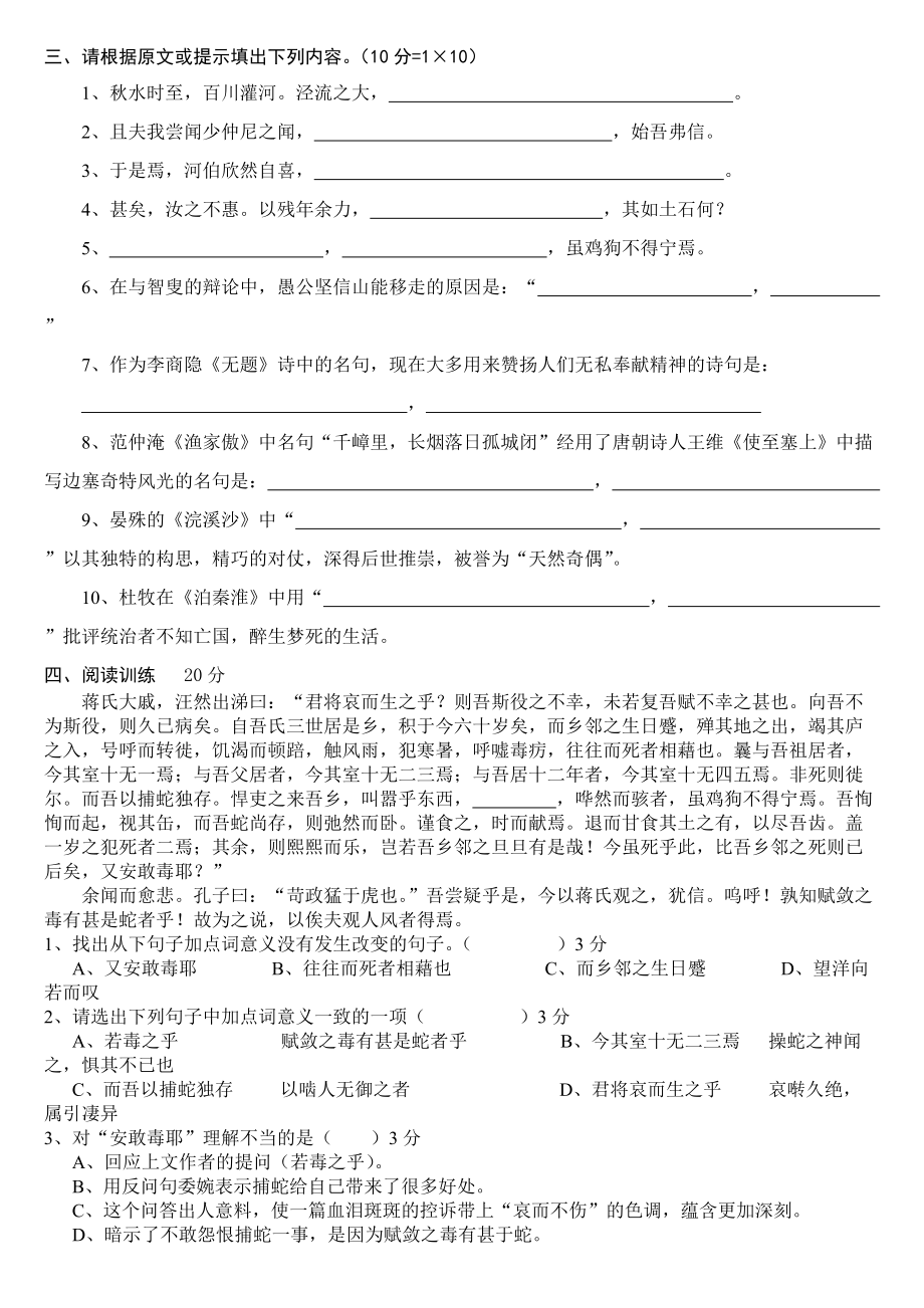 语文版九年级上册第六单元检测题.doc_第2页