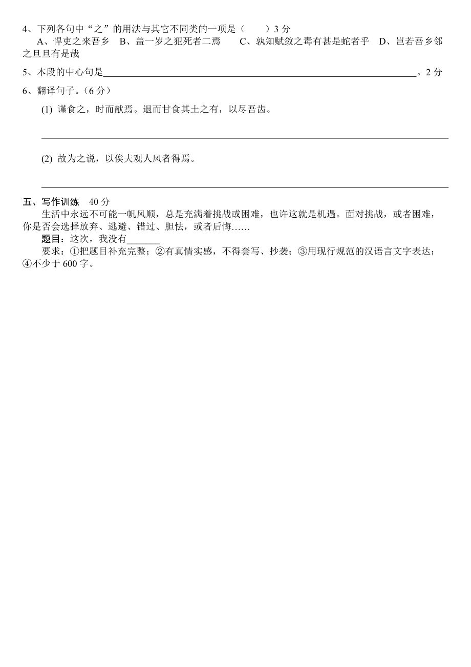 语文版九年级上册第六单元检测题.doc_第3页