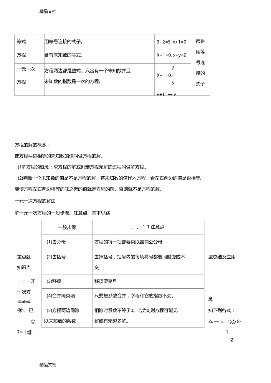 最新一元一次方程优质讲义.docx_第3页