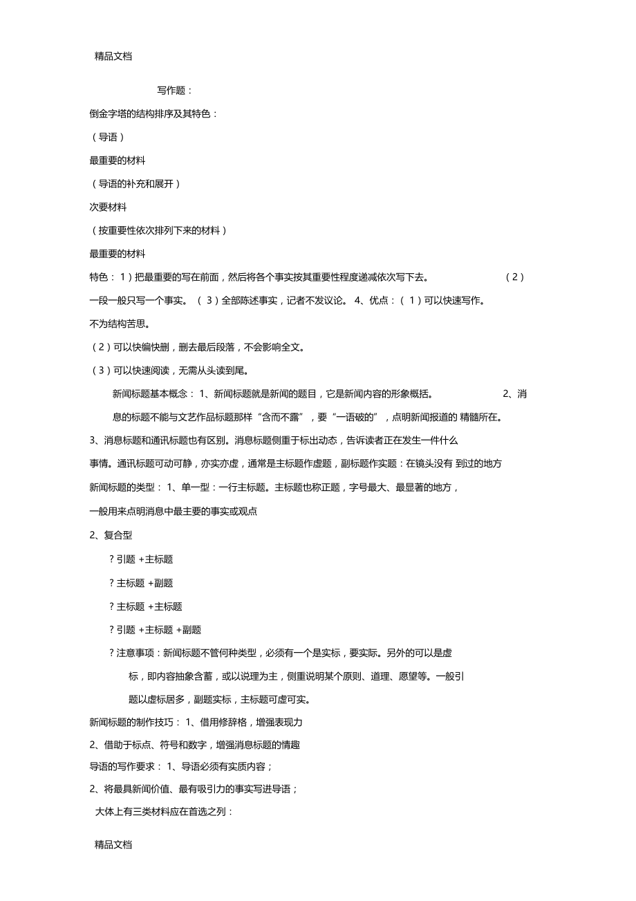 最新新闻采访与写作试题.docx_第2页