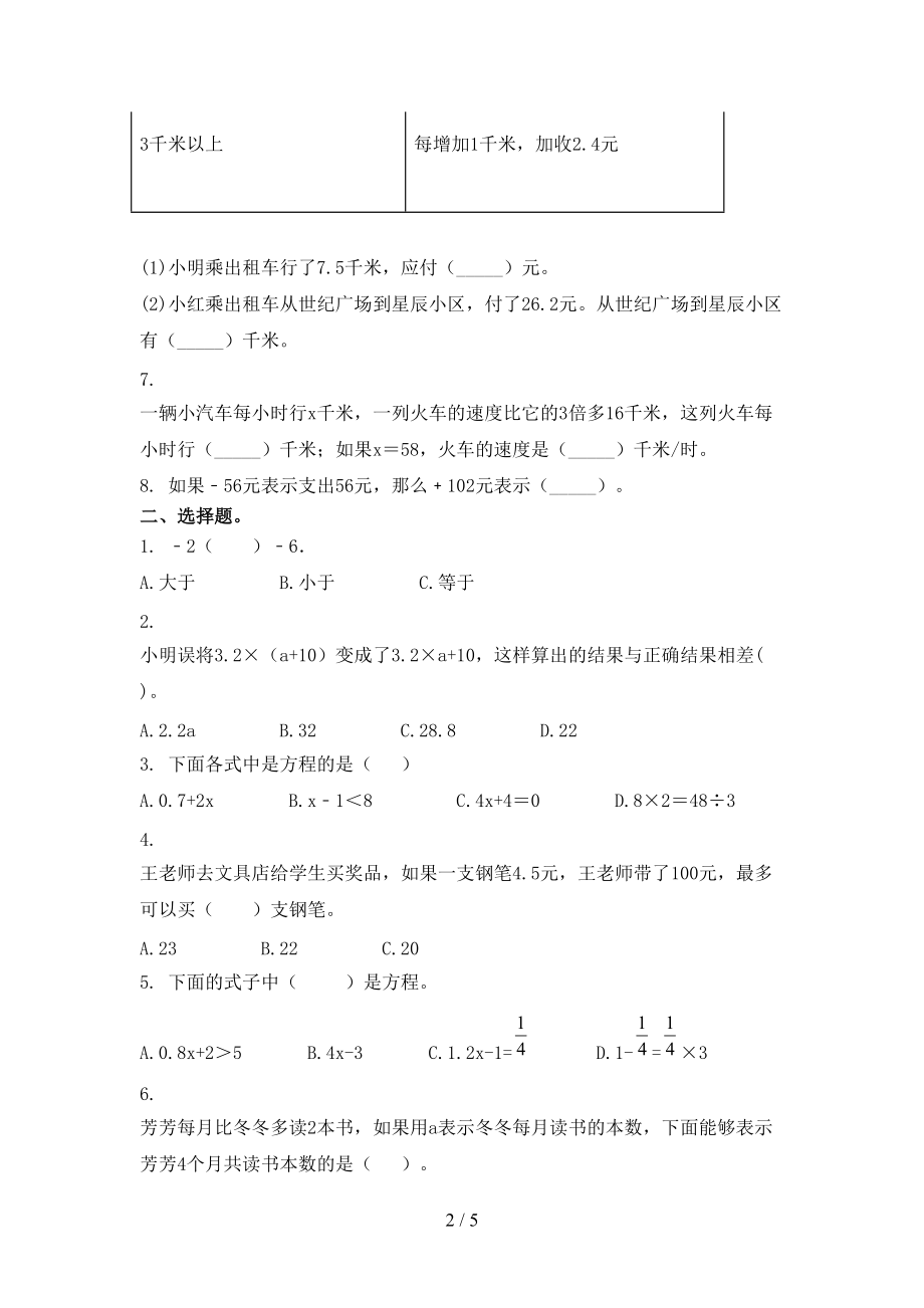 人教版五年级数学上学期第一次月考考试真题.doc_第2页