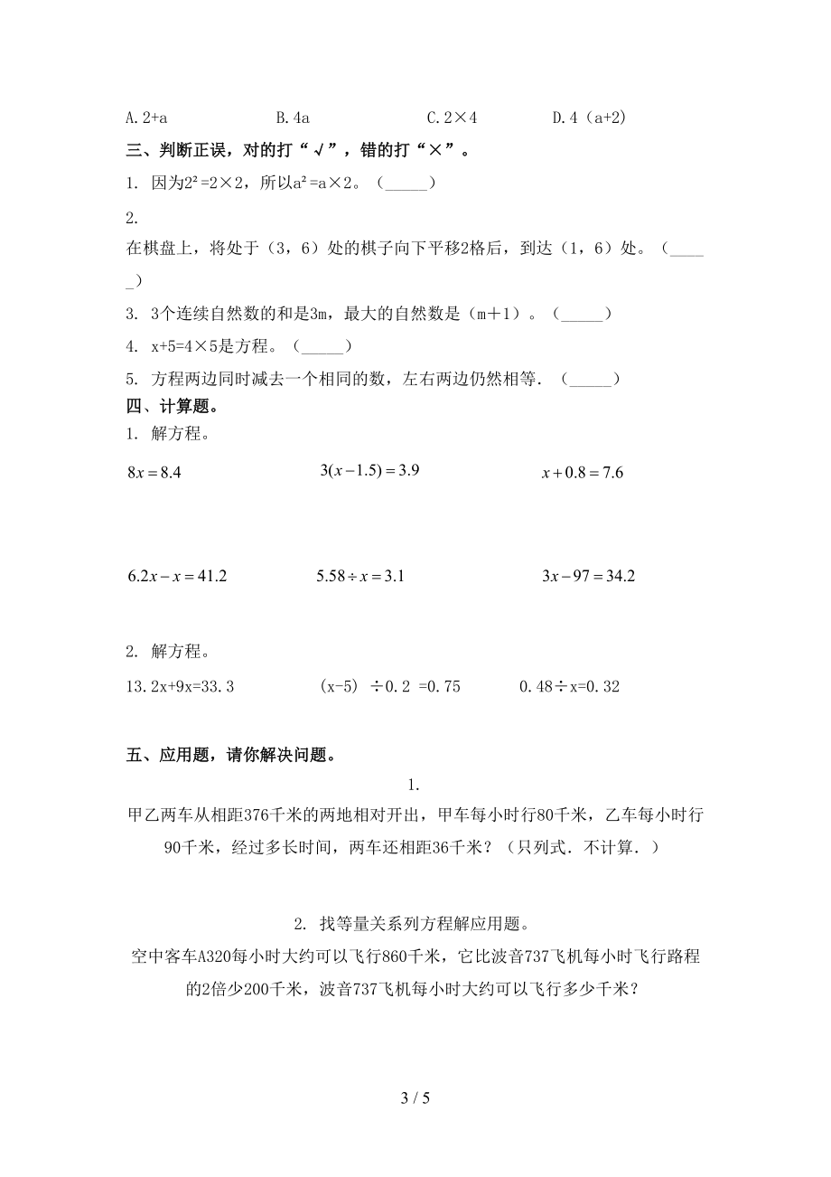 人教版五年级数学上学期第一次月考考试真题.doc_第3页