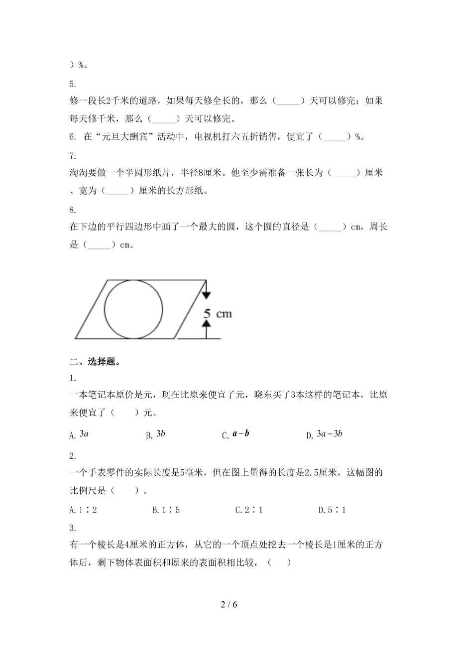 人教版六年级数学上册第二次月考考试课后检测.doc_第2页