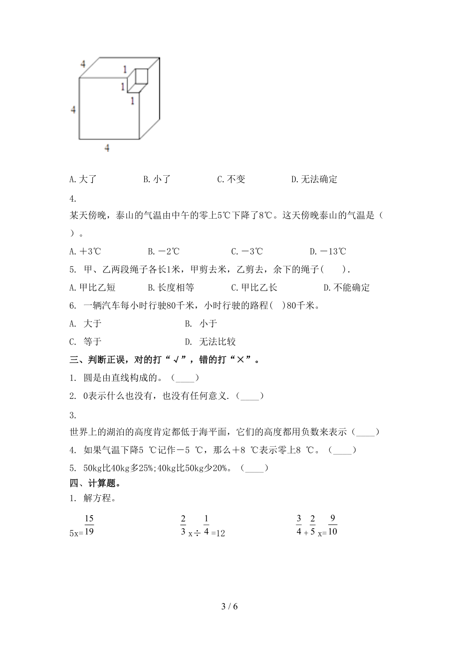 人教版六年级数学上册第二次月考考试课后检测.doc_第3页