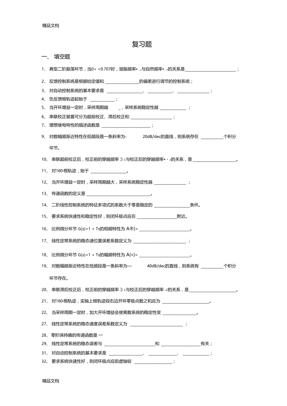 最新自控复习大题答案仅供参考.docx_第1页