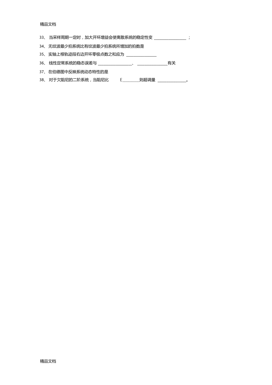 最新自控复习大题答案仅供参考.docx_第2页