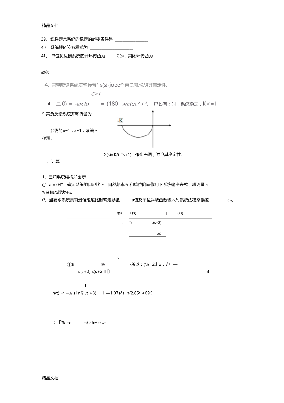 最新自控复习大题答案仅供参考.docx_第3页