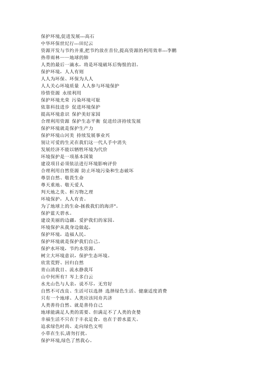 环境保护的名言MicrosoftWord文档.doc_第1页