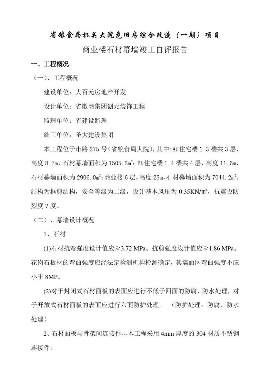 石材幕墙自评报告书.doc_第2页