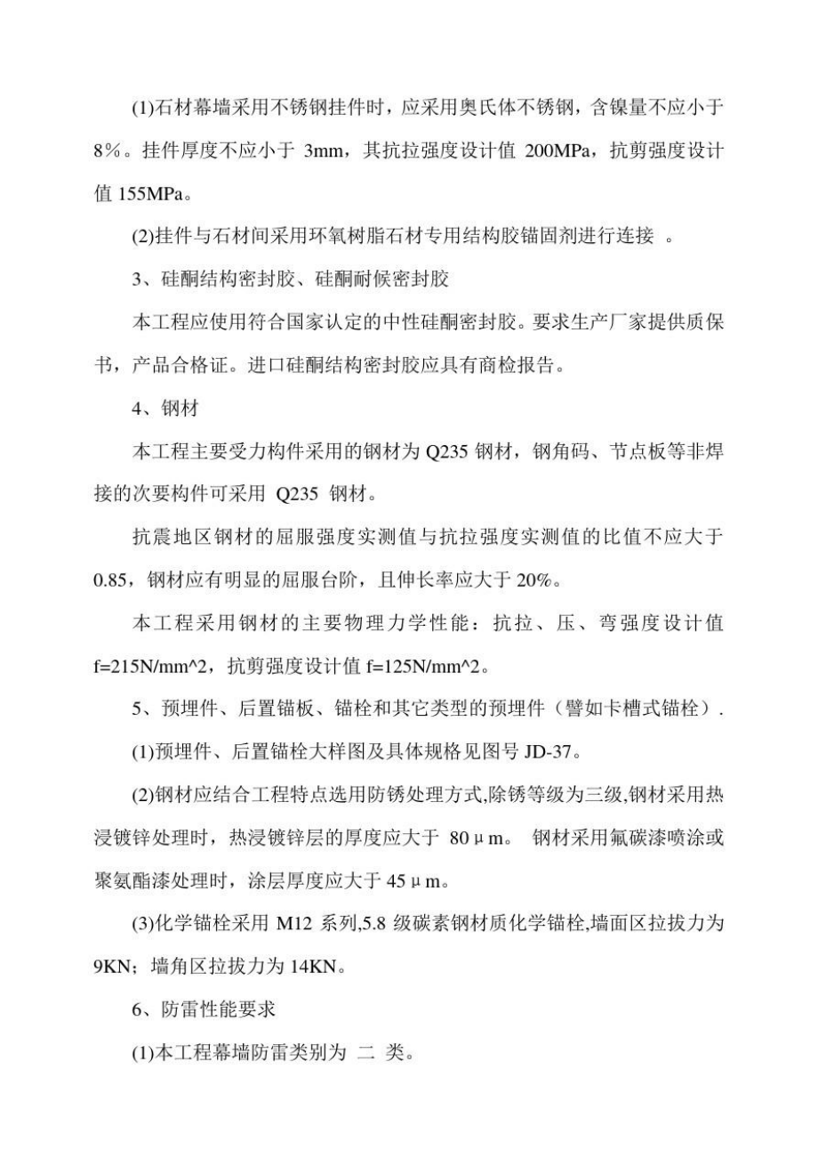 石材幕墙自评报告书.doc_第3页