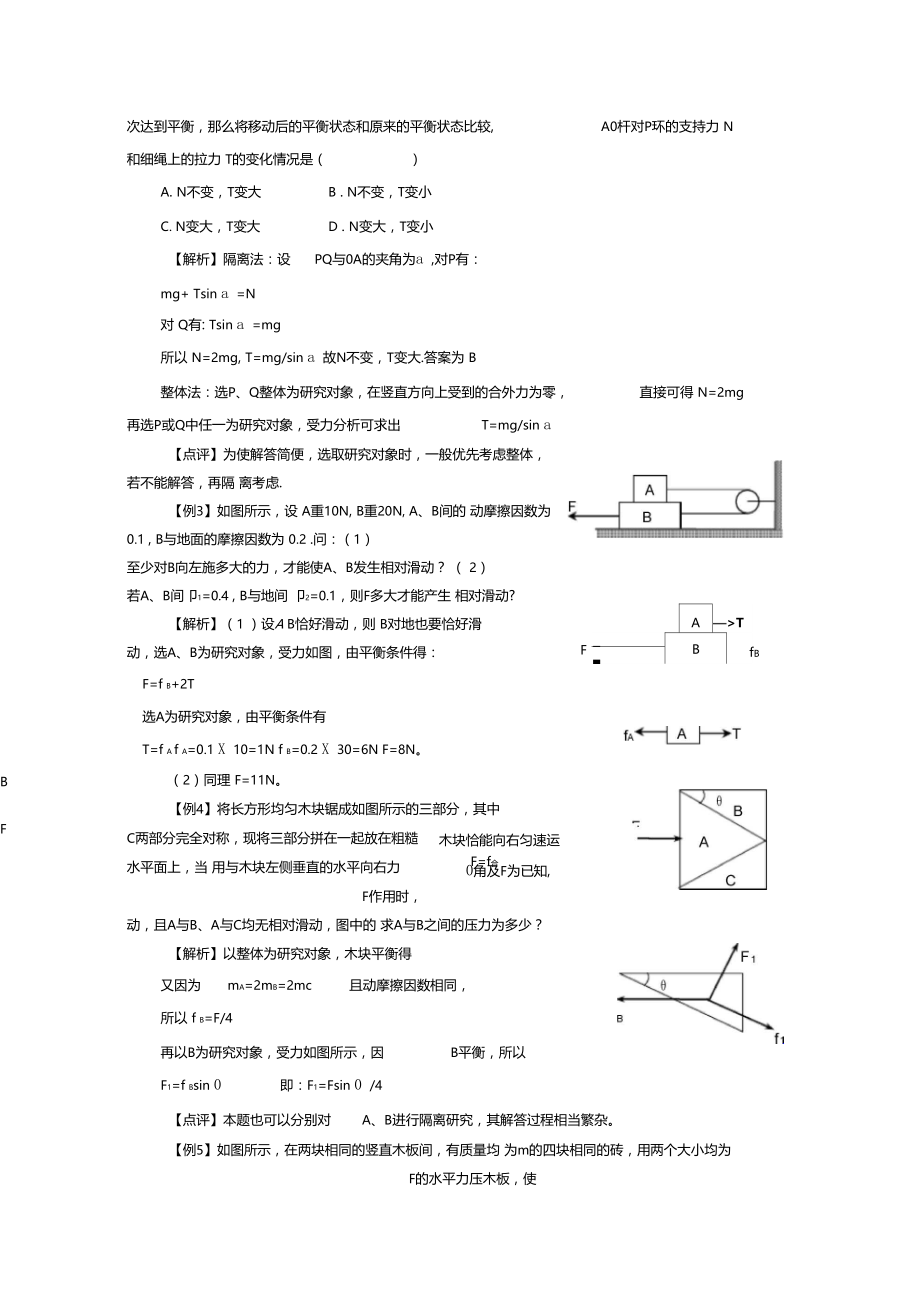 整体法和隔离法受力分析(答案版).docx_第2页