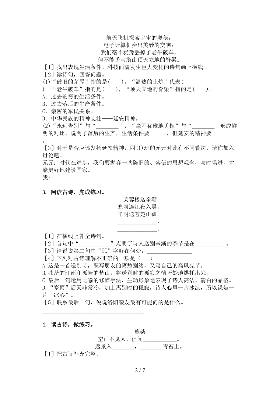 人教版四年级语文上册古诗阅读与理解课后提升训练.doc_第2页