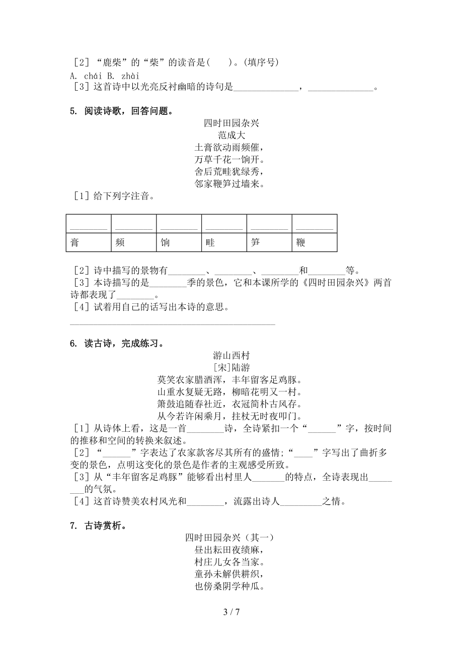 人教版四年级语文上册古诗阅读与理解课后提升训练.doc_第3页