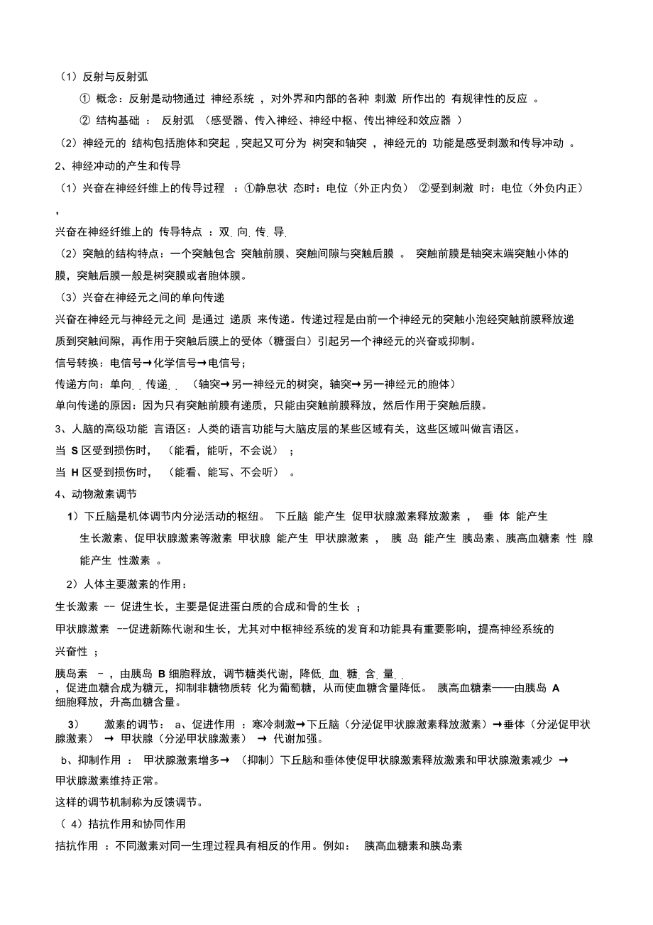 稳态与环境.doc_第2页