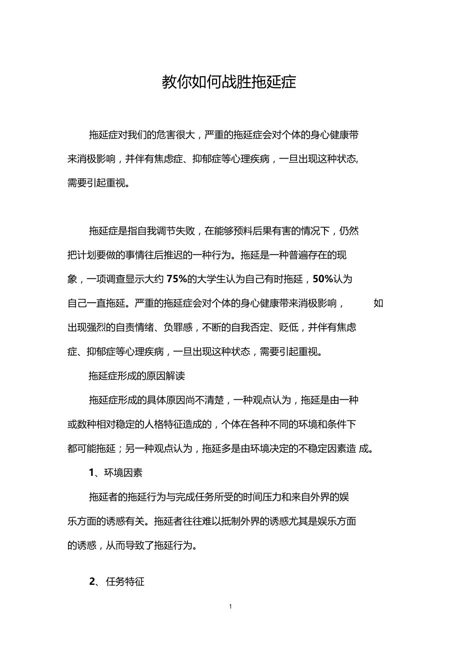 教你如何战胜拖延症.docx_第1页