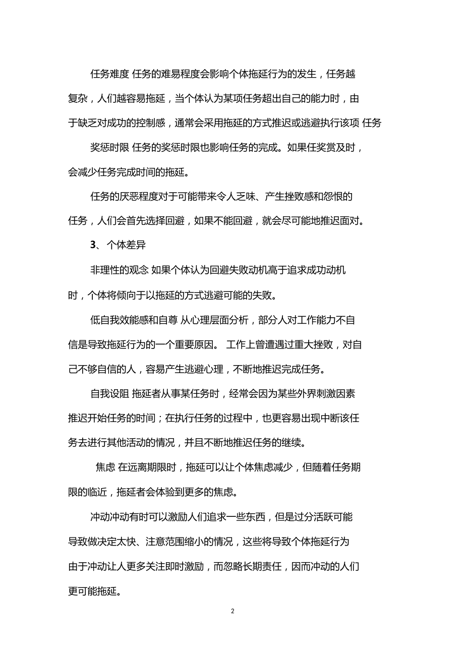 教你如何战胜拖延症.docx_第2页