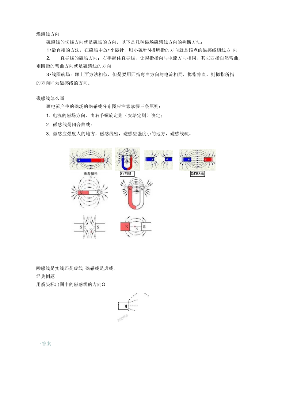 磁感线方向.doc_第1页