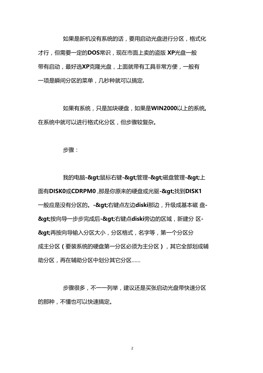 新硬盘要先格式化吗.docx_第2页