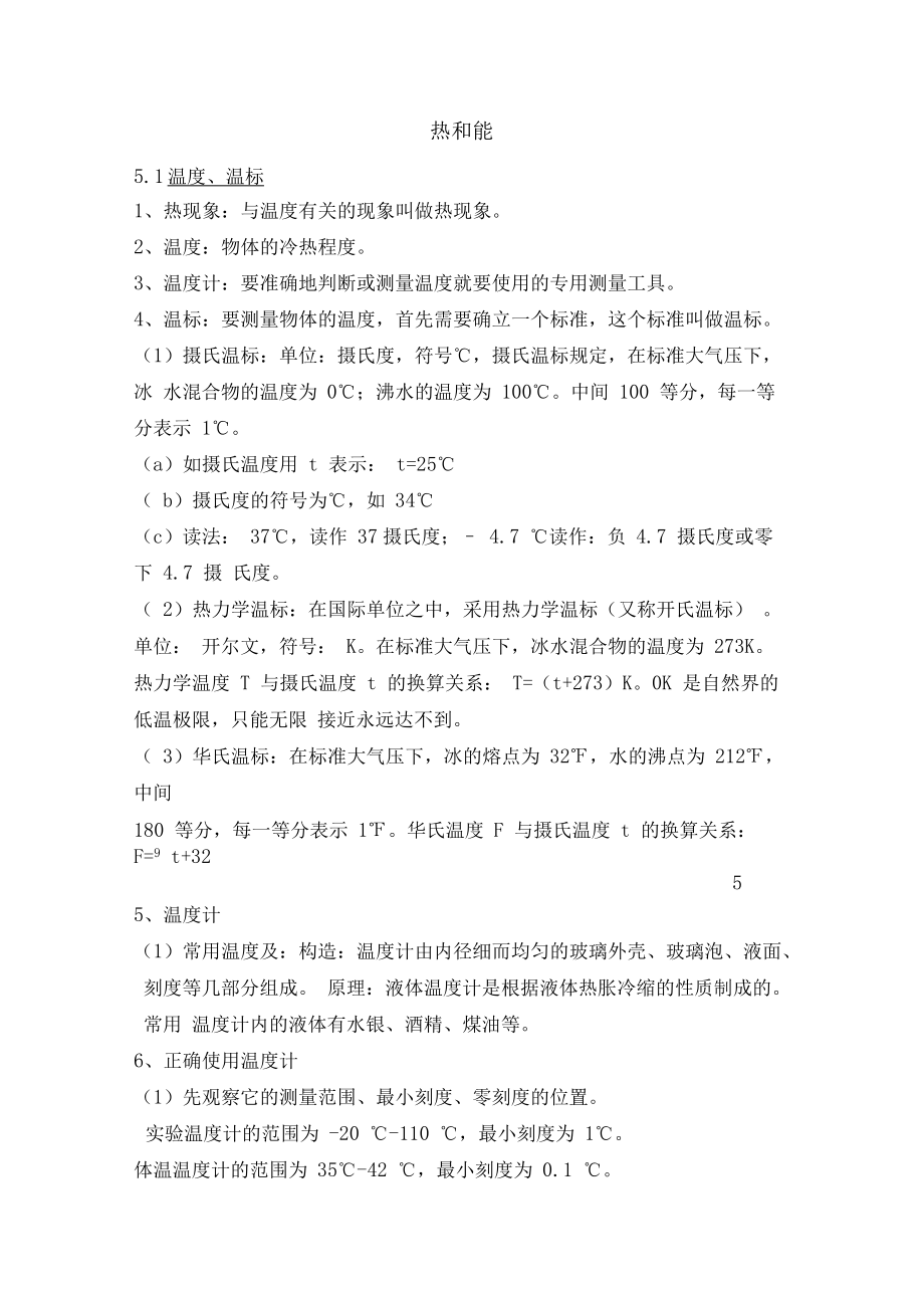 热与能知识点总结复习过程.docx_第1页