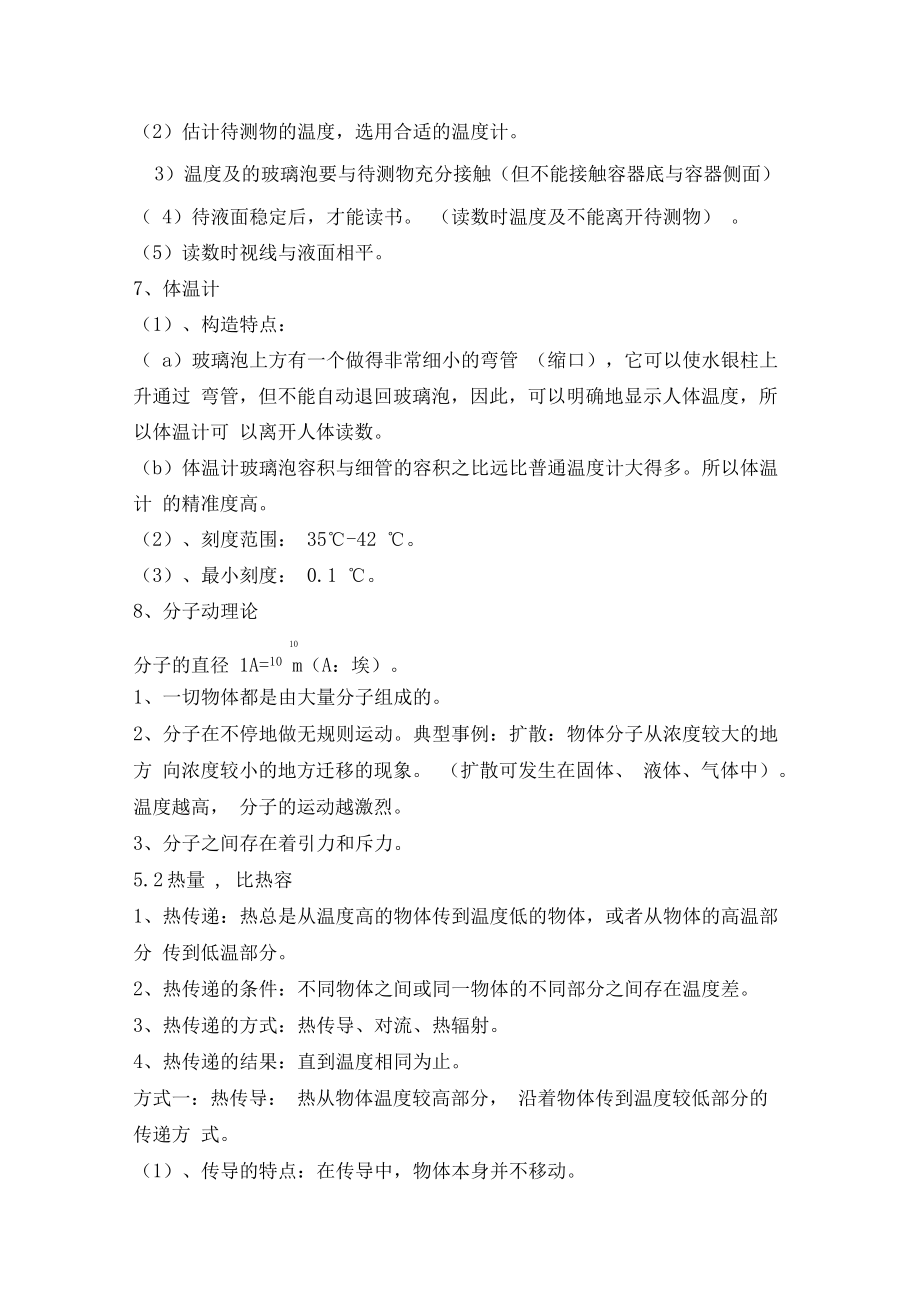 热与能知识点总结复习过程.docx_第2页