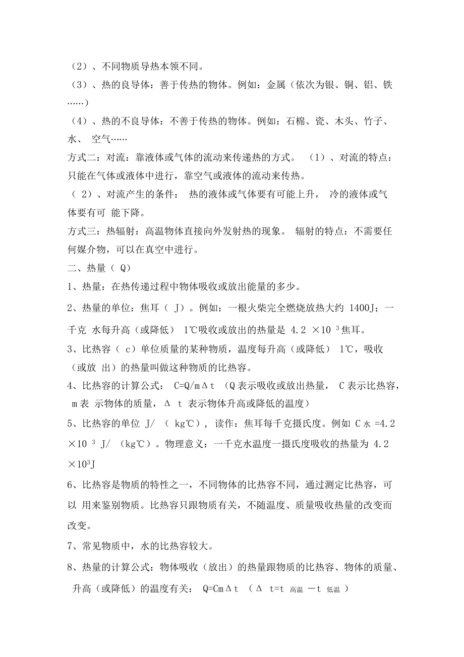 热与能知识点总结复习过程.docx_第3页