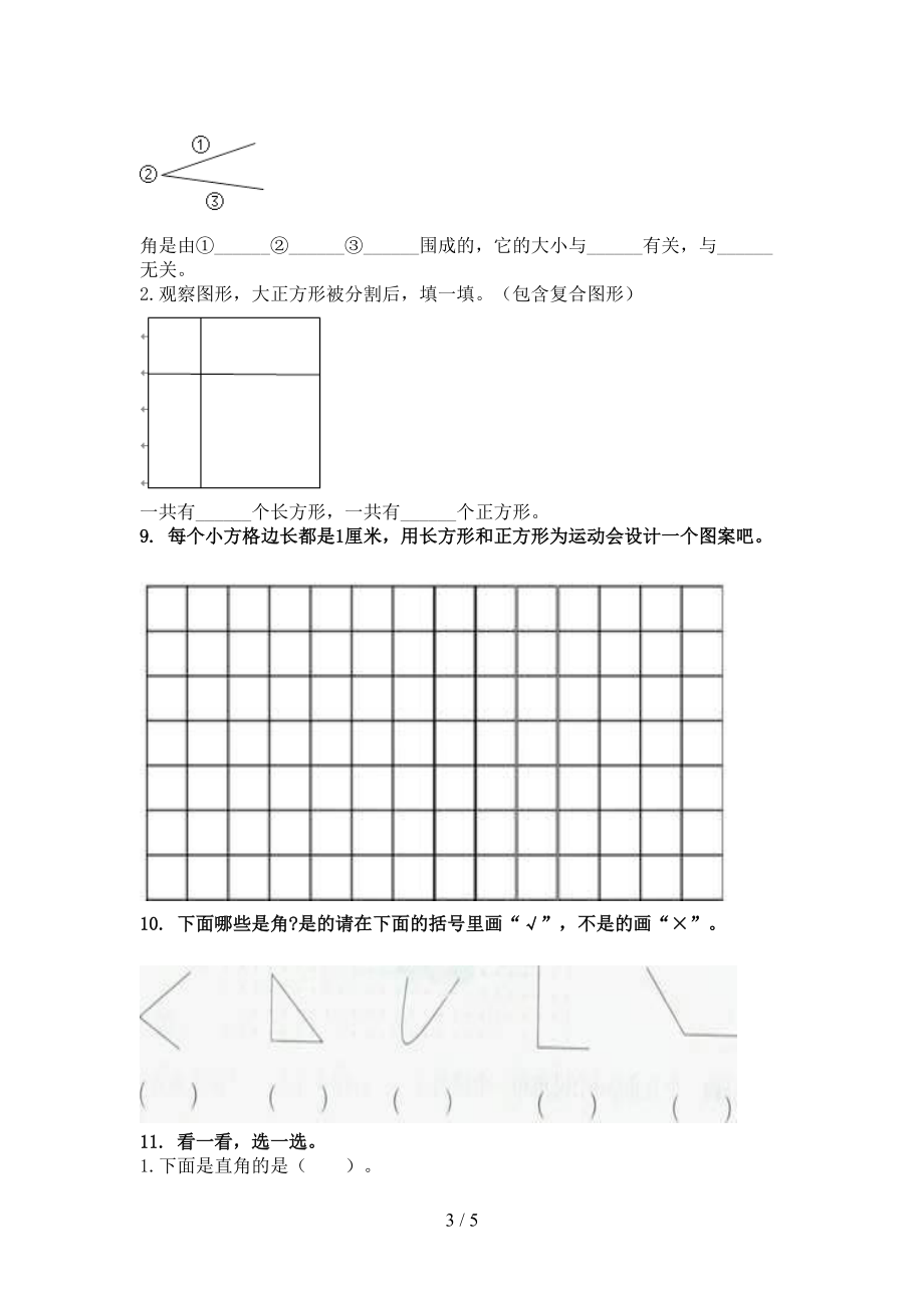 人教版二年级数学上册几何图形周末专项练习.doc_第3页