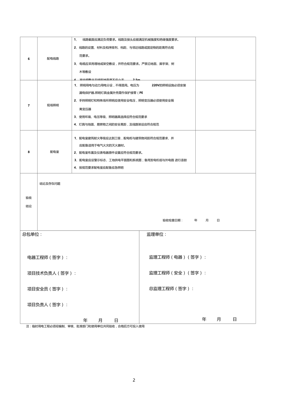 施工现场临时用电验收记录(新).docx_第2页