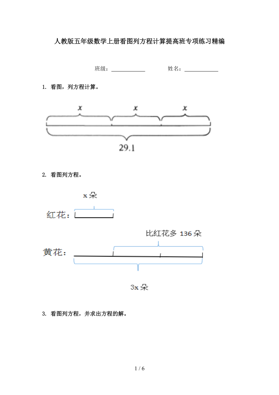 人教版五年级数学上册看图列方程计算提高班专项练习精编.doc_第1页