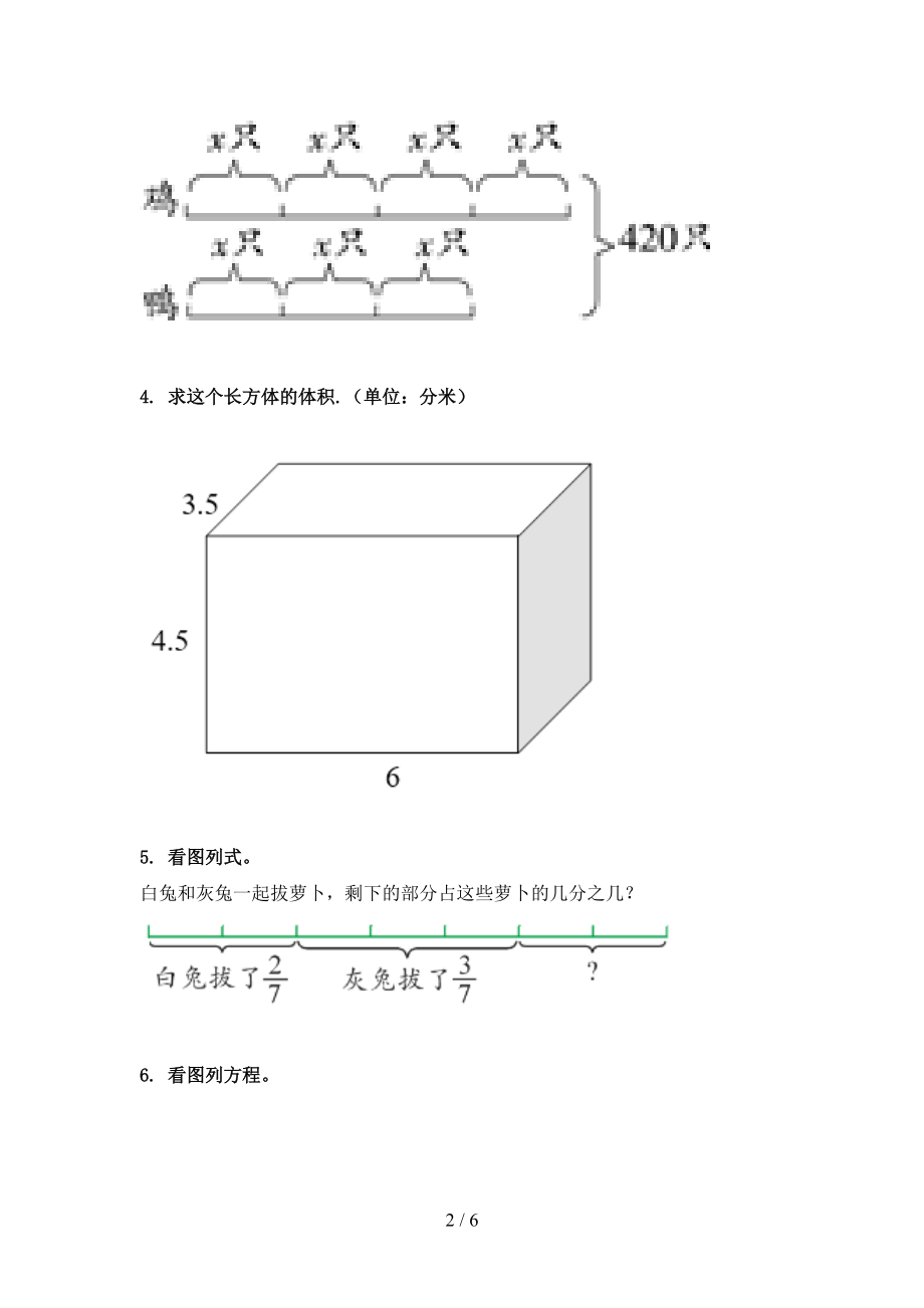 人教版五年级数学上册看图列方程计算提高班专项练习精编.doc_第2页