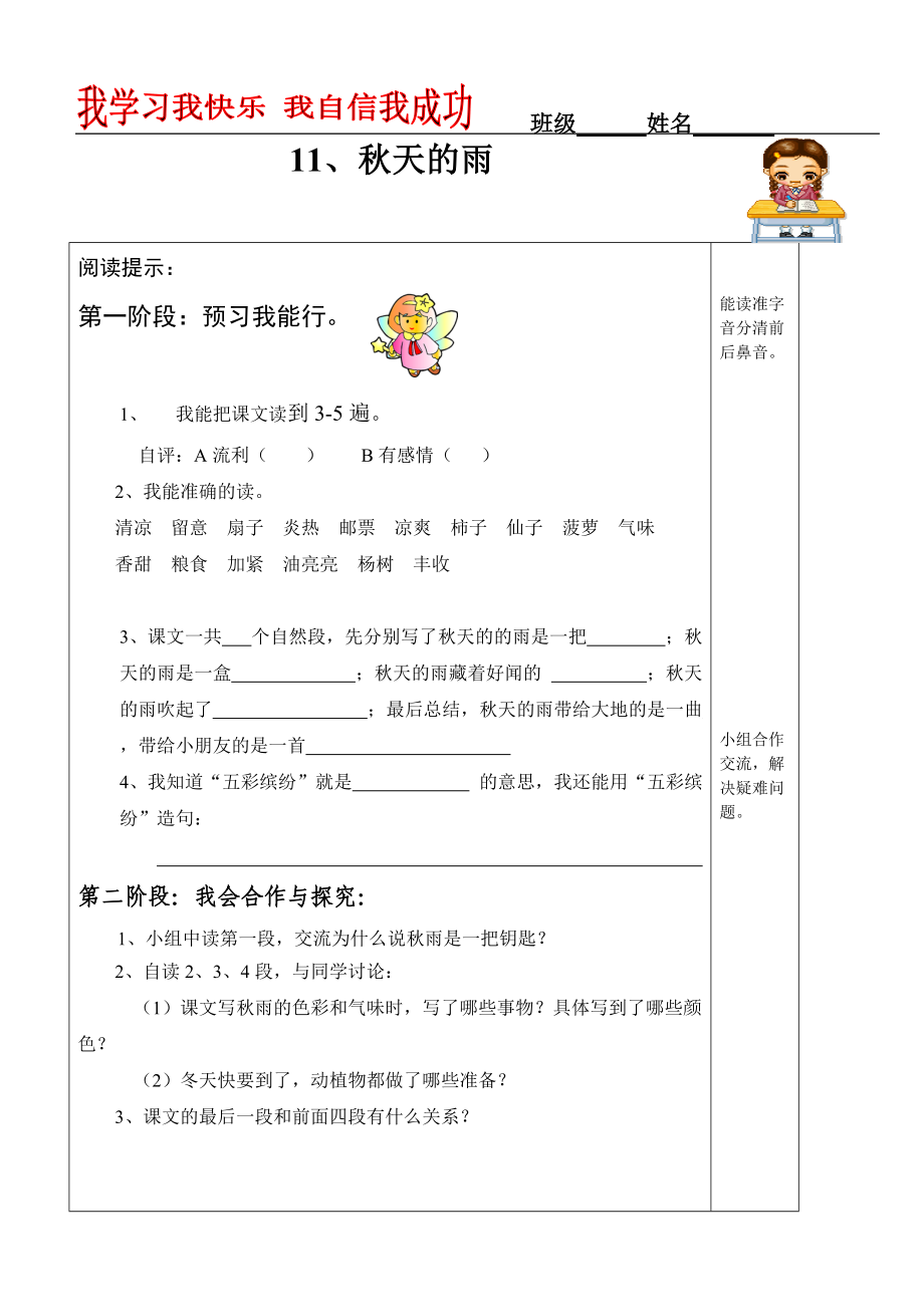 秋天的雨导学案班级------姓名.doc_第1页