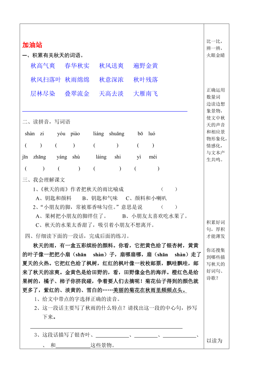 秋天的雨导学案班级------姓名.doc_第2页