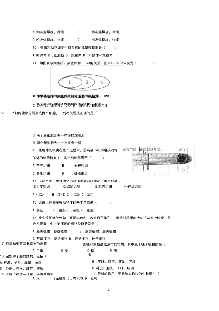 2020.1东城初一生物期末试题+答案.docx_第2页