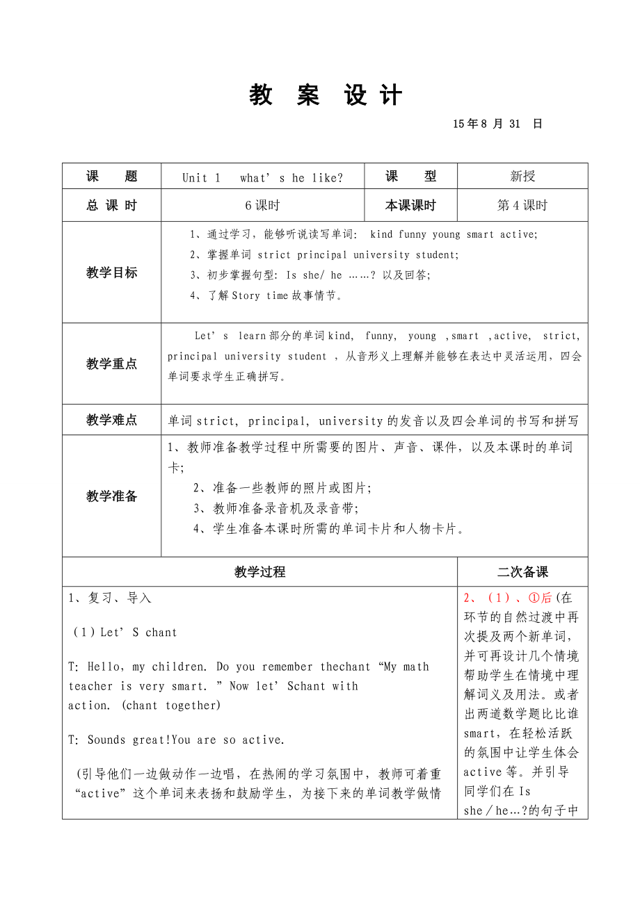 第一单元第4课时 (2).doc_第1页