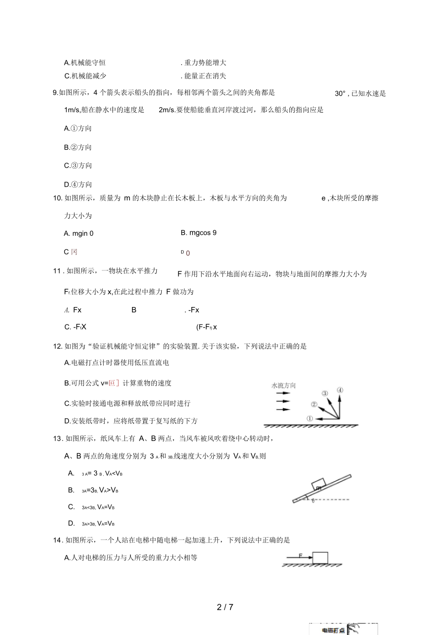 江苏省宿迁市高二物理上学期期末考试试题文.docx_第2页