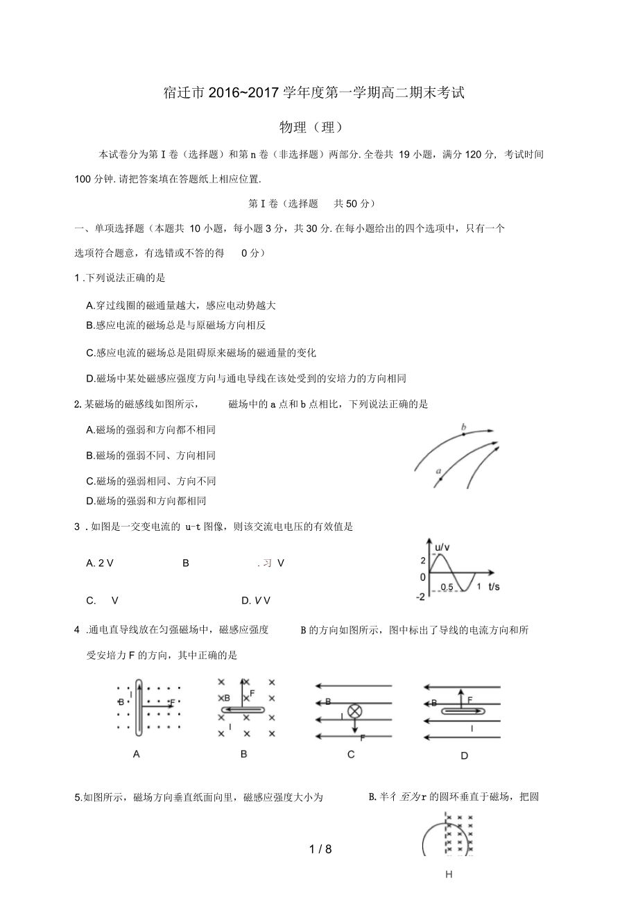 江苏省宿迁市高二物理上学期期末考试试题理.docx_第1页