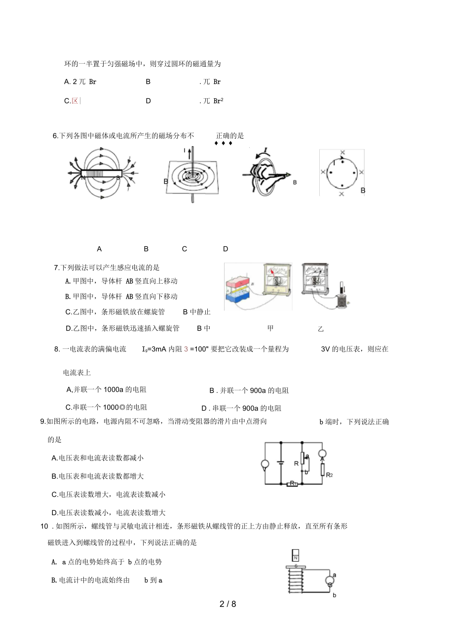 江苏省宿迁市高二物理上学期期末考试试题理.docx_第2页