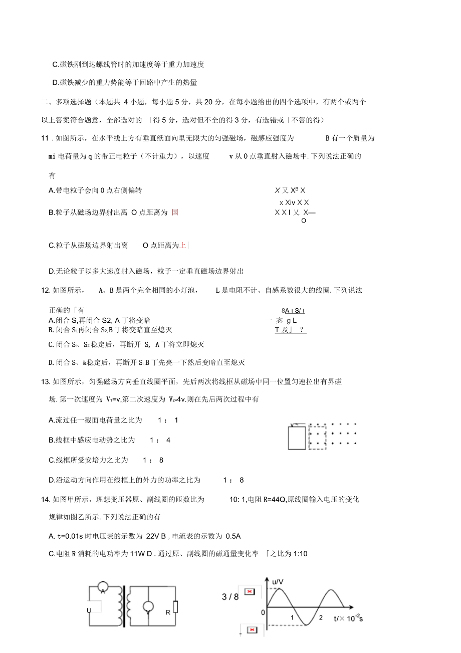 江苏省宿迁市高二物理上学期期末考试试题理.docx_第3页