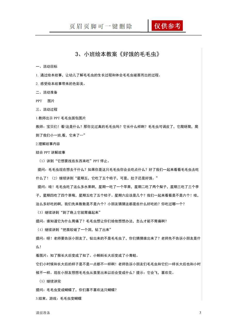 小班绘本教案[备课材料].doc_第3页