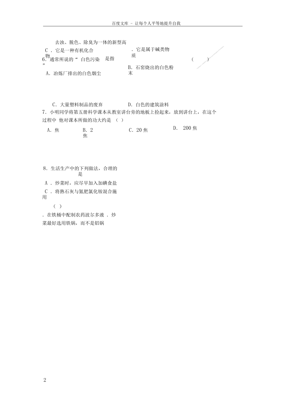 浙教版九年级科学上册期中测试.docx_第2页
