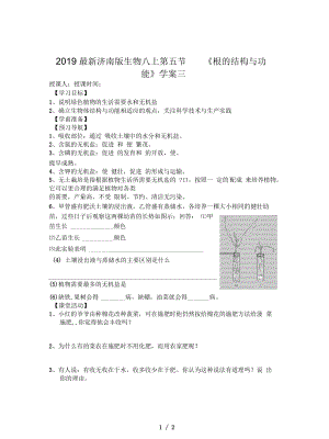 济南版生物八上第五节《根的结构与功能》学案三.docx