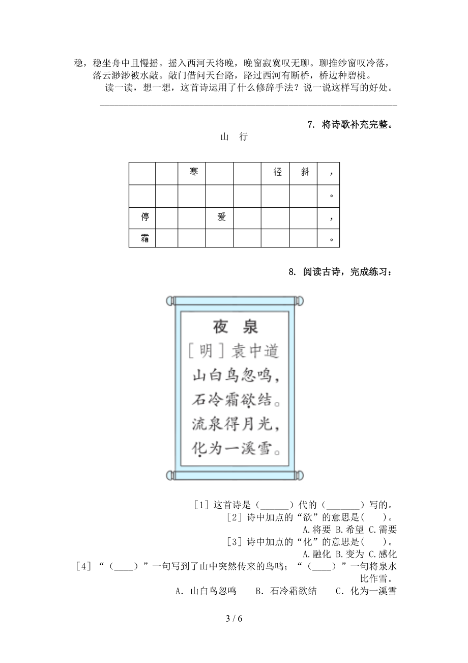 人教版二年级语文上册古诗阅读与理解专项练习题.doc_第3页