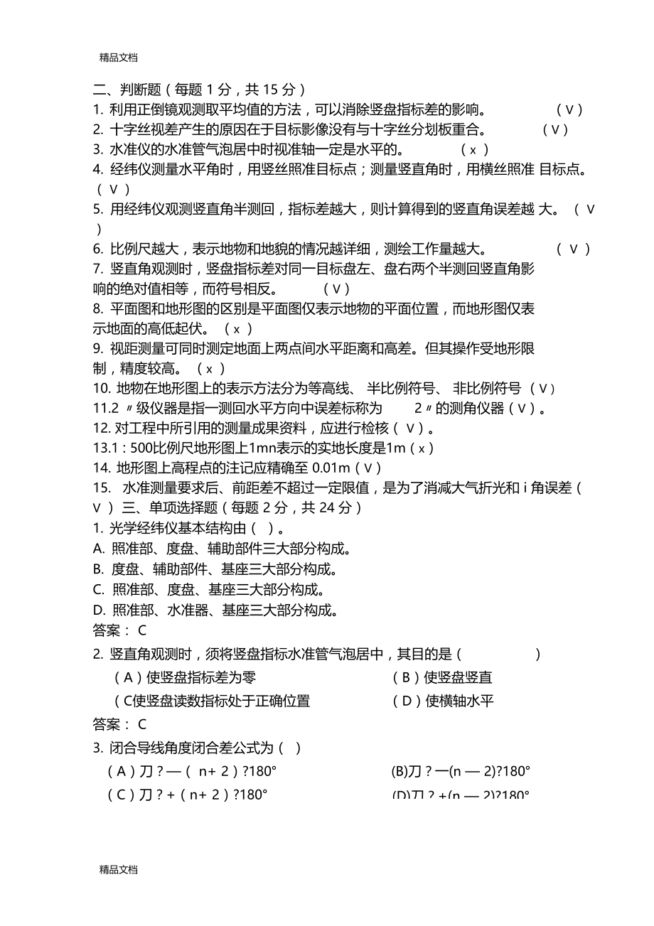 最新工程测量专业考试试题及答案100分.docx_第3页